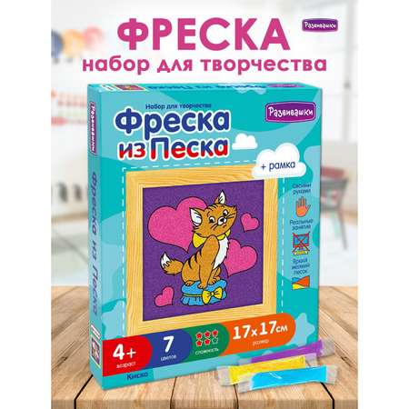 Фреска Школа Талантов из цветного песка «Киска»