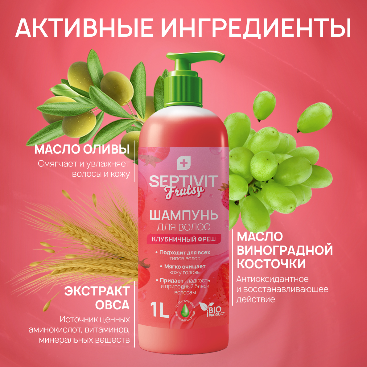 Шампунь для волос SEPTIVIT Premium Frutsy клубничный фреш 1 л - фото 6