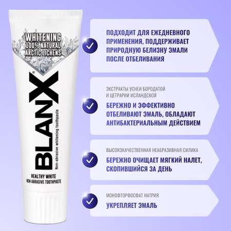 Зубная паста BlanX Advanced Whitening 75 мл