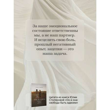 Книги АСТ Он и Она: свобода быть вдвоем