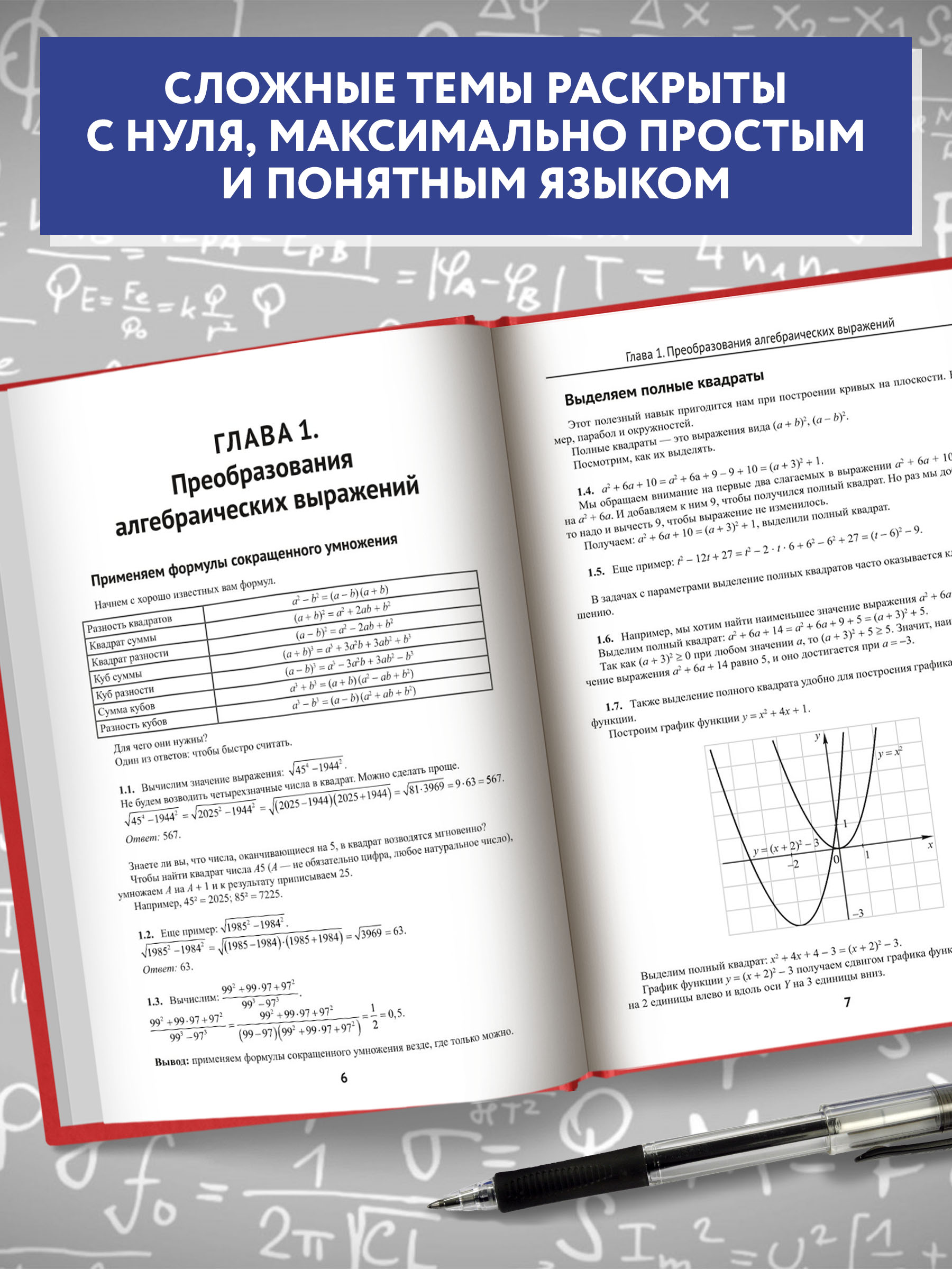 Книга Феникс Математика Задачи с параметрами 12 методов решения - фото 4