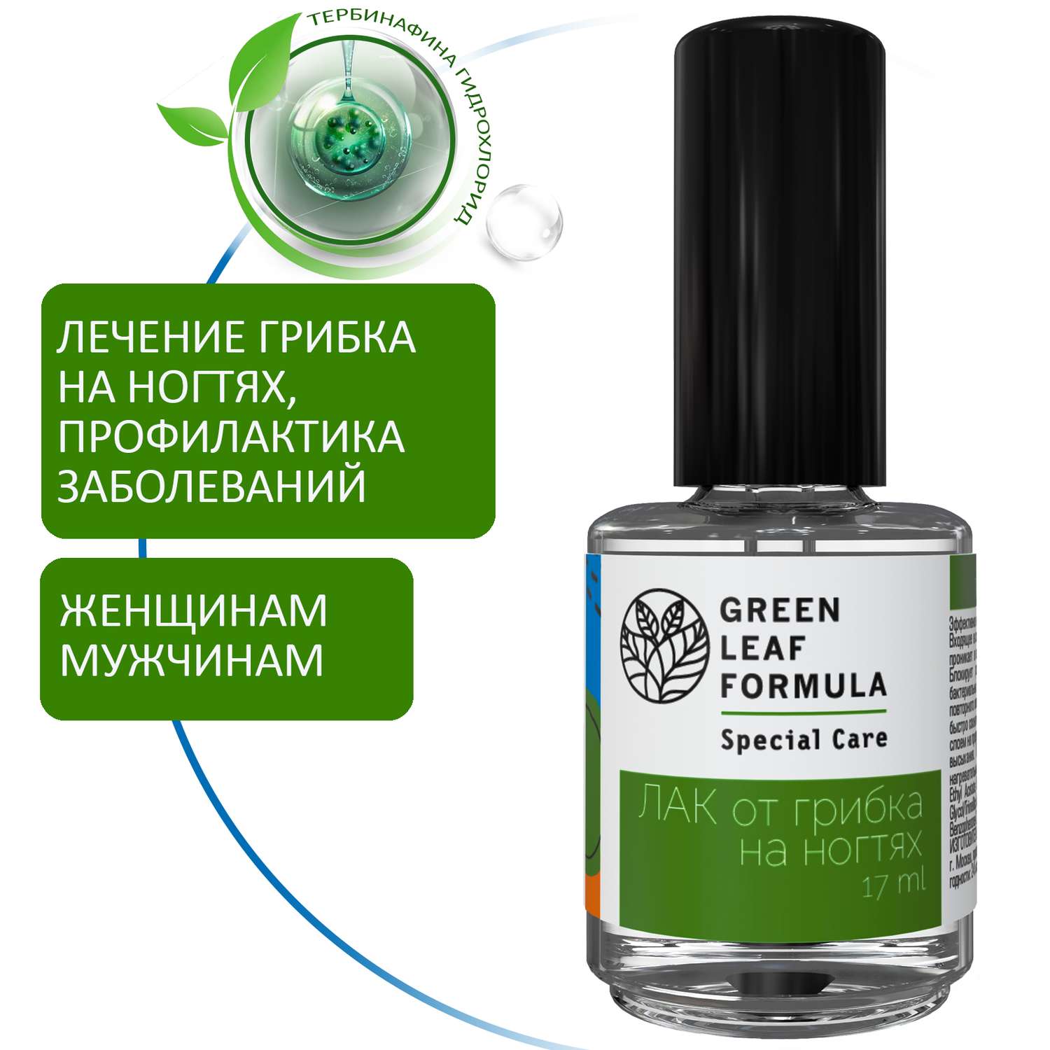 Лак от грибка Green Leaf Formula для ногтей на ногах и руках прозрачный 17 мл - фото 1