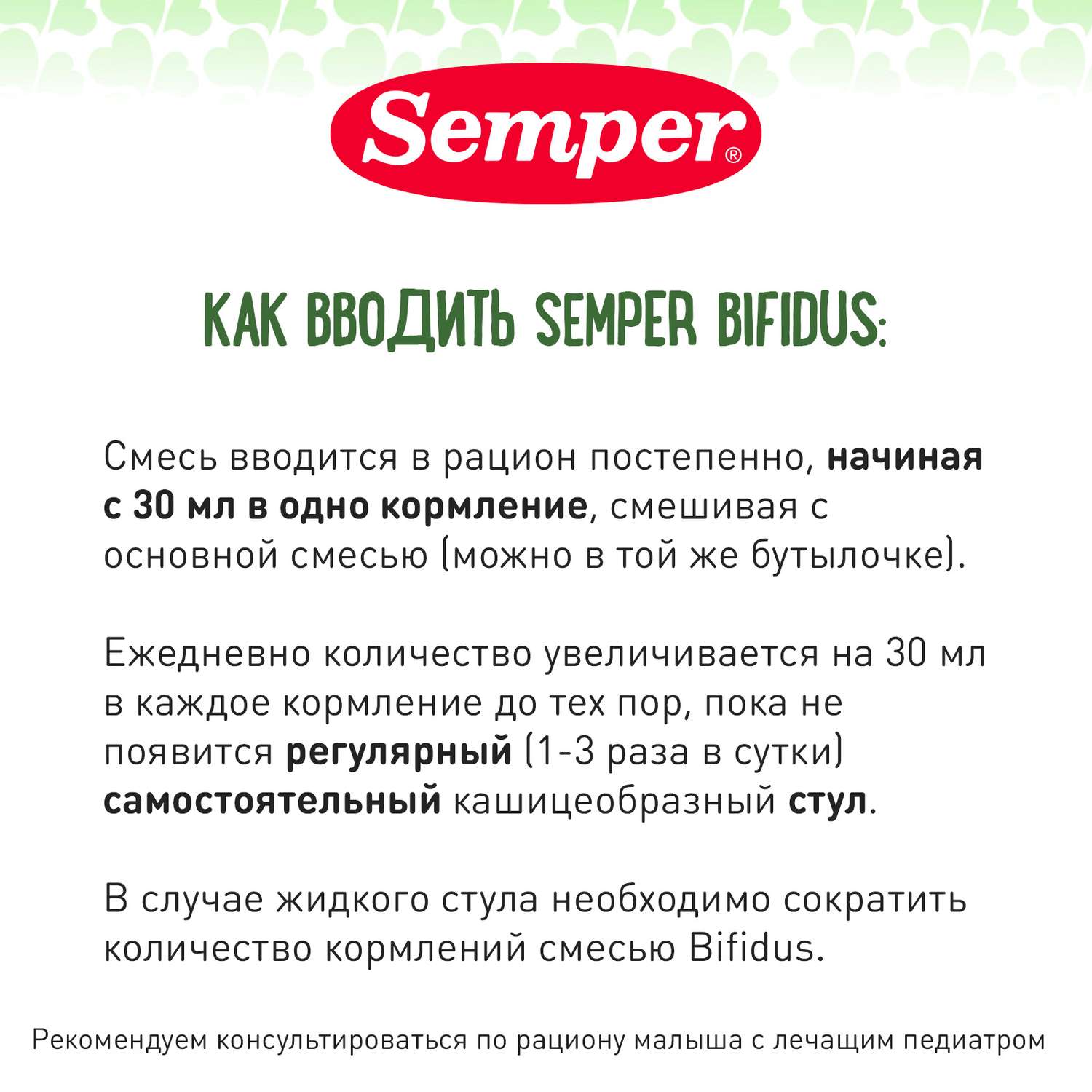 Смесь Semper Bifidus 2 сухая молочная 400г с 6месяцев - фото 12