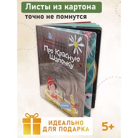 Детская книга BimBiMon несказка про красную шапочку