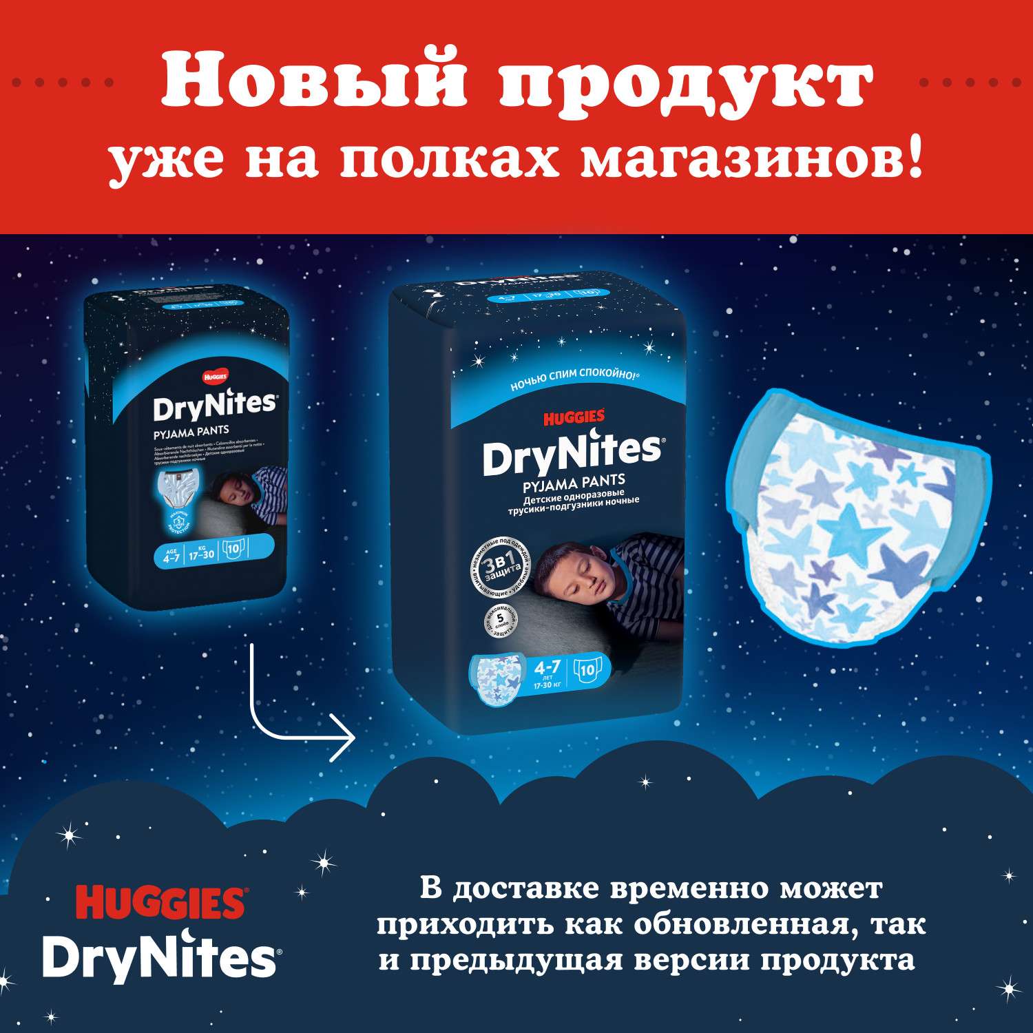 Подгузники-трусики для мальчиков Huggies DryNites 4-7 лет 17-30 кг 10 шт - фото 4