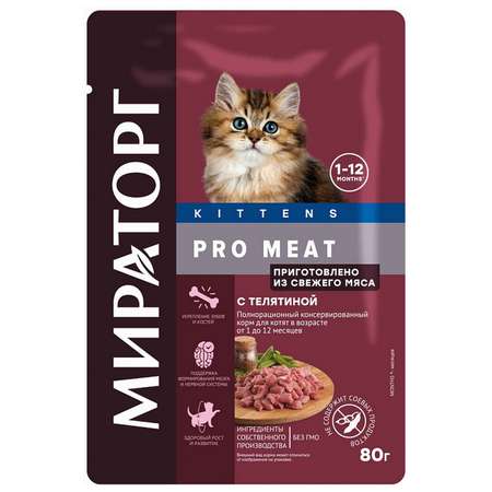 Корм консервированный WINNER Pro Meat полнорационный с телятиной для котят от 1 до 12 месяцев 80 г