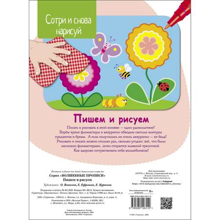 Книга Волшебные прописи Пишем и рисуем