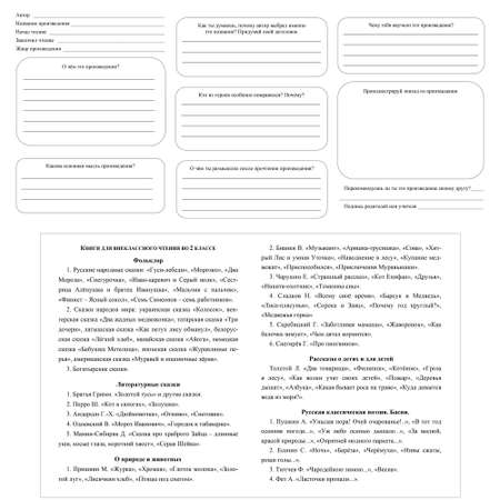 Читательский дневник Учитель 1-2 класс Программа Школа России