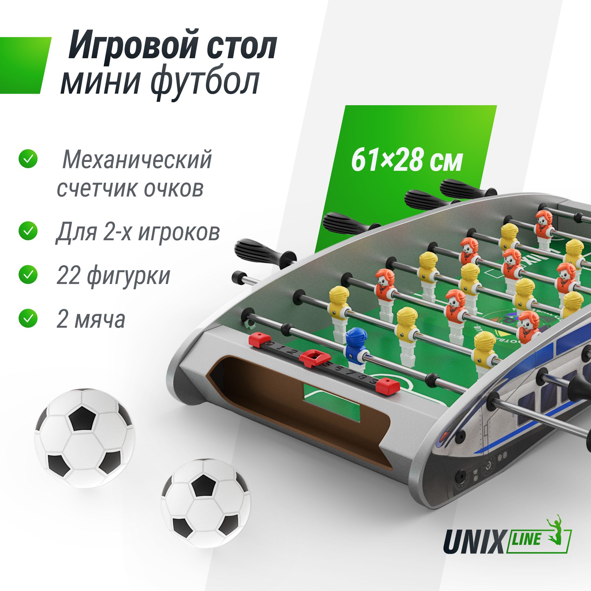 Игровой стол UNIX line Мини Футбол - Кикер настольный (61х28 cм) - фото 1