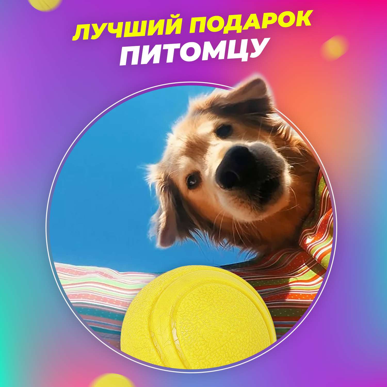 Игрушка для собак Woof мяч резиновый желтый - фото 6