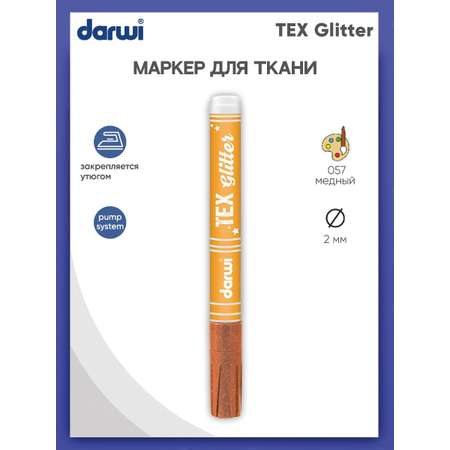 Маркер Darwi для ткани TEX Glitter DA0140013 2 мм с блестками 057 медный