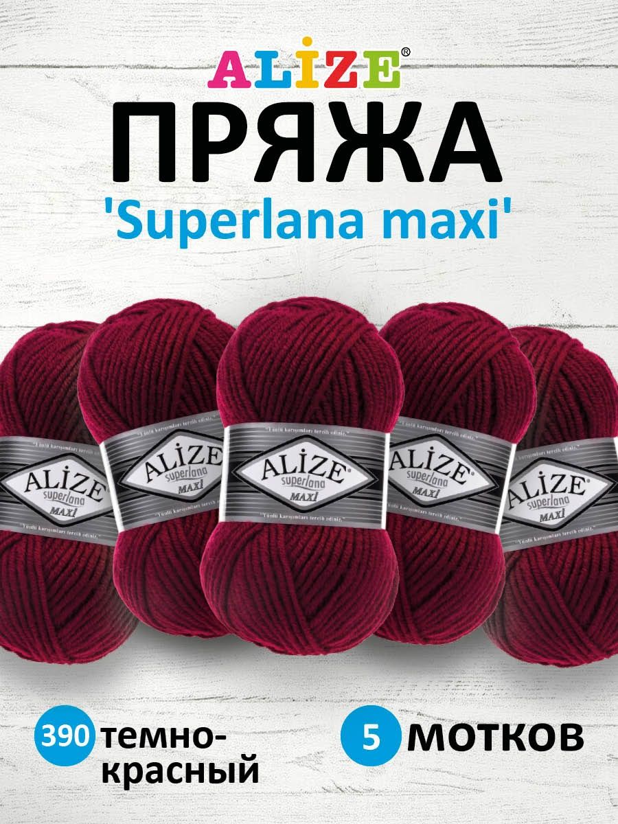 Пряжа Alize полушерстяная мягкая теплая Superlana maxi 100 гр 100 м 5 мотков 390 темно-красный - фото 1