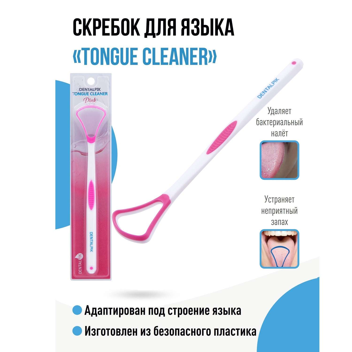 Скребок для языка Dentalpik розовый - фото 1