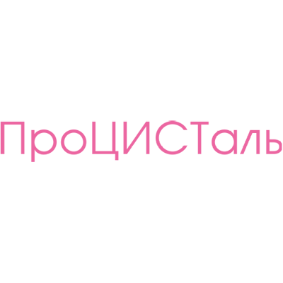 Процисталь