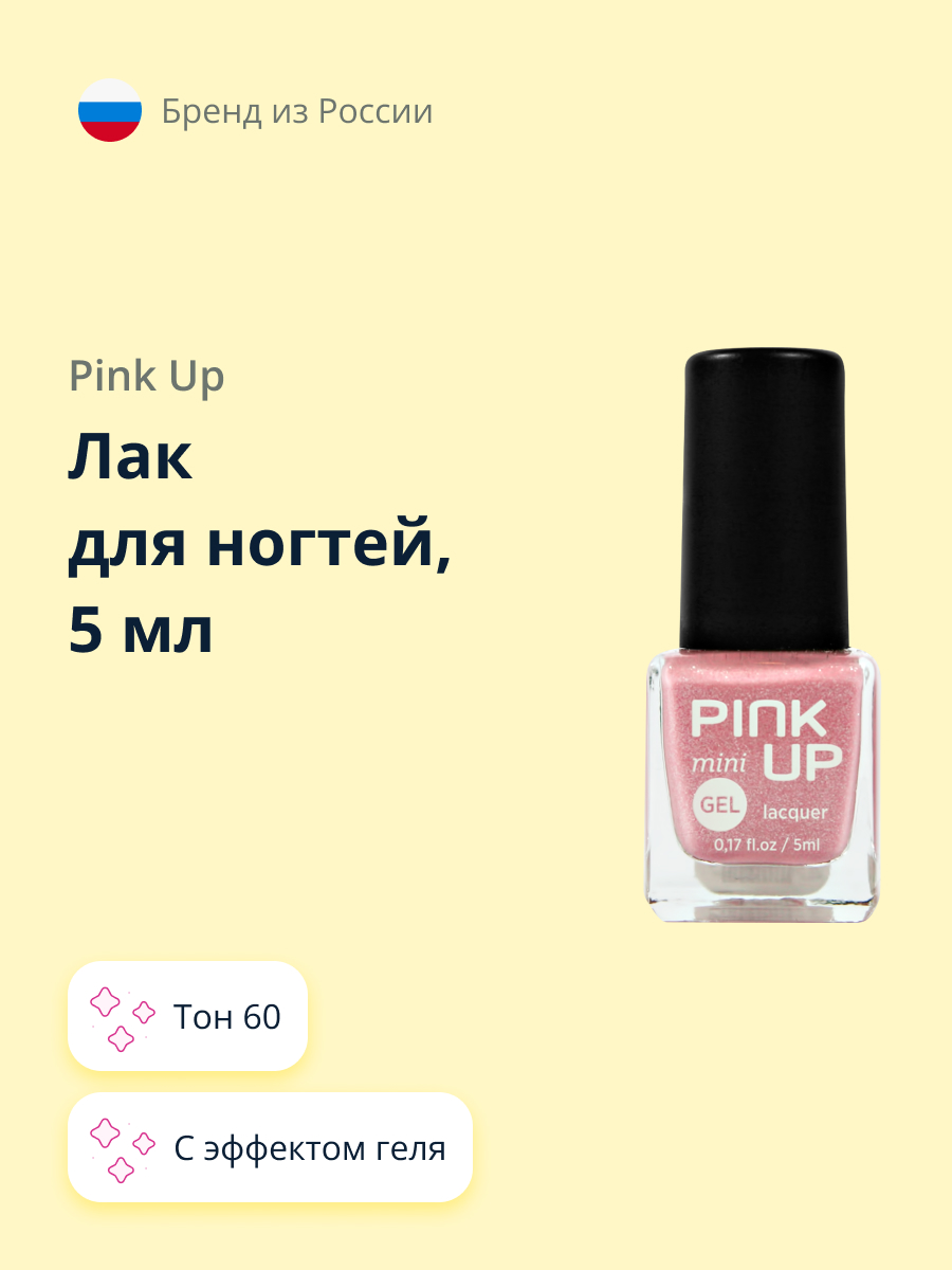 Лак для ногтей Pink Up mini gel с эффектом геля тон 60 5 мл - фото 1