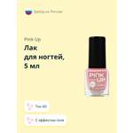 Лак для ногтей Pink Up mini gel с эффектом геля тон 60 5 мл