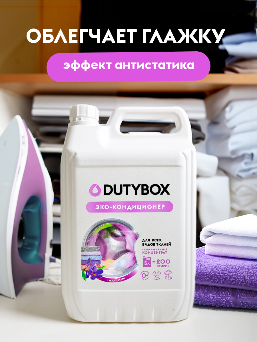 Набор средств для стирки DUTYBOX Кондиционер для белья 5л + Гель для стирки 5л. - фото 7