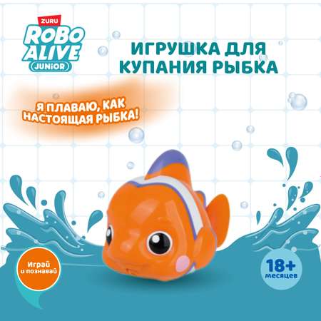 Игрушка для купания ROBO ALIVE JUNIOR Рыбка 25253