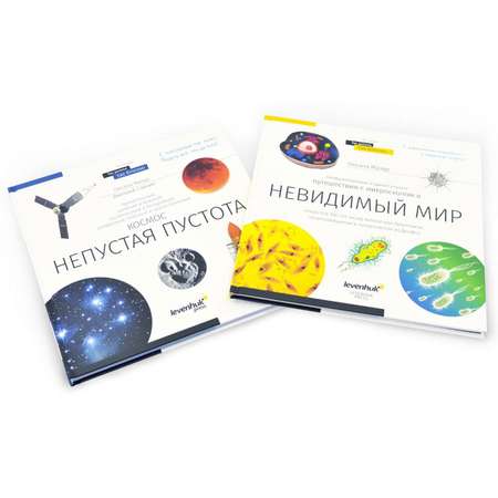 Книга знаний Levenhuk «Космос. Микромир» в 2 томах