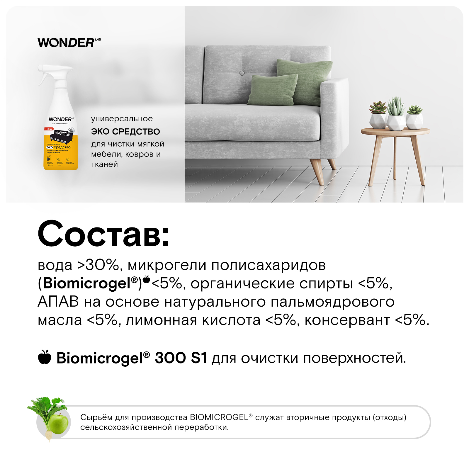 Средство для чистки мягкой мебели ковров и тканей WONDER Lab 550мл купить  по цене 415 ₽ в интернет-магазине Детский мир