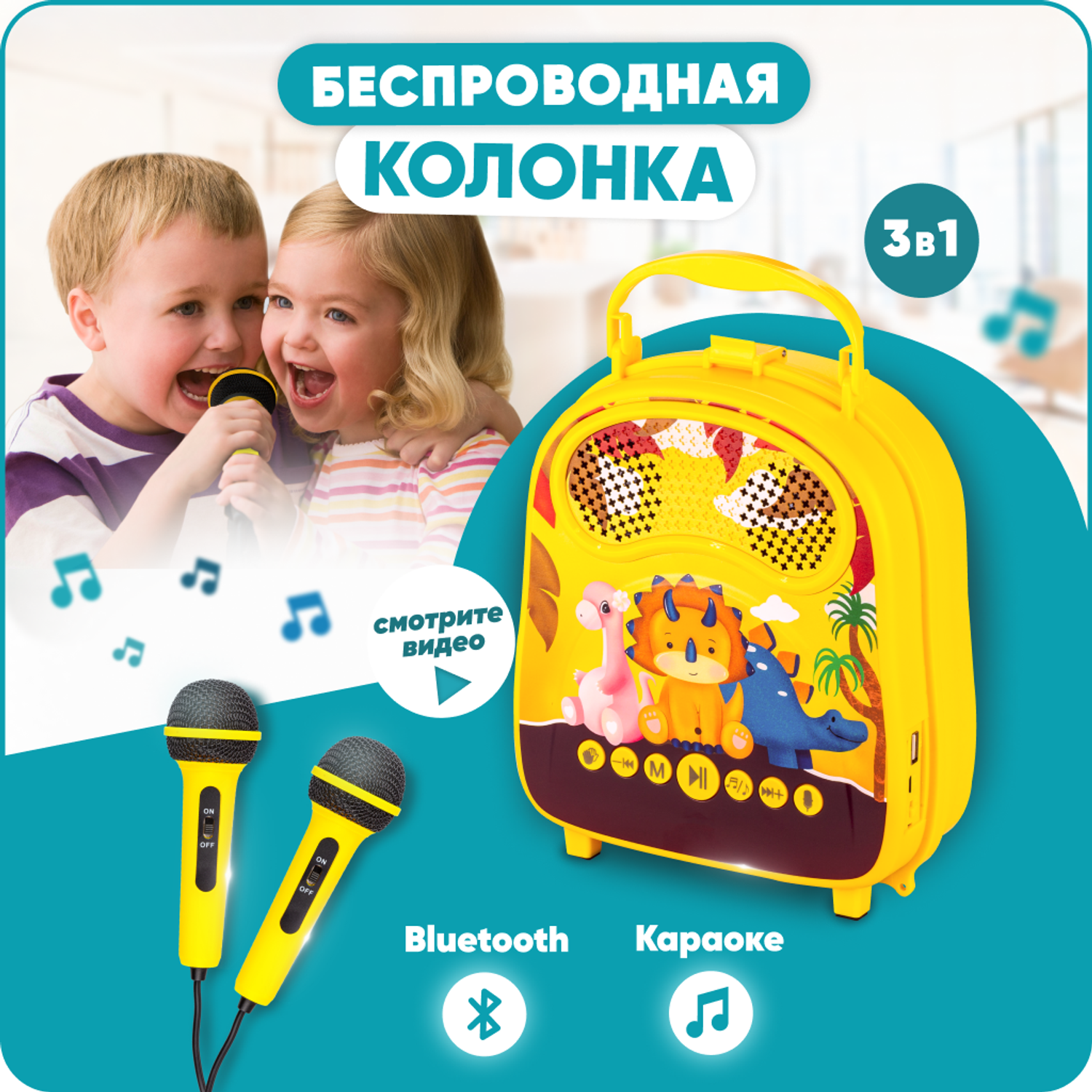Караоке-рюкзачок для детей Solmax с микрофоном и колонкой Bluetooth желтый - фото 2