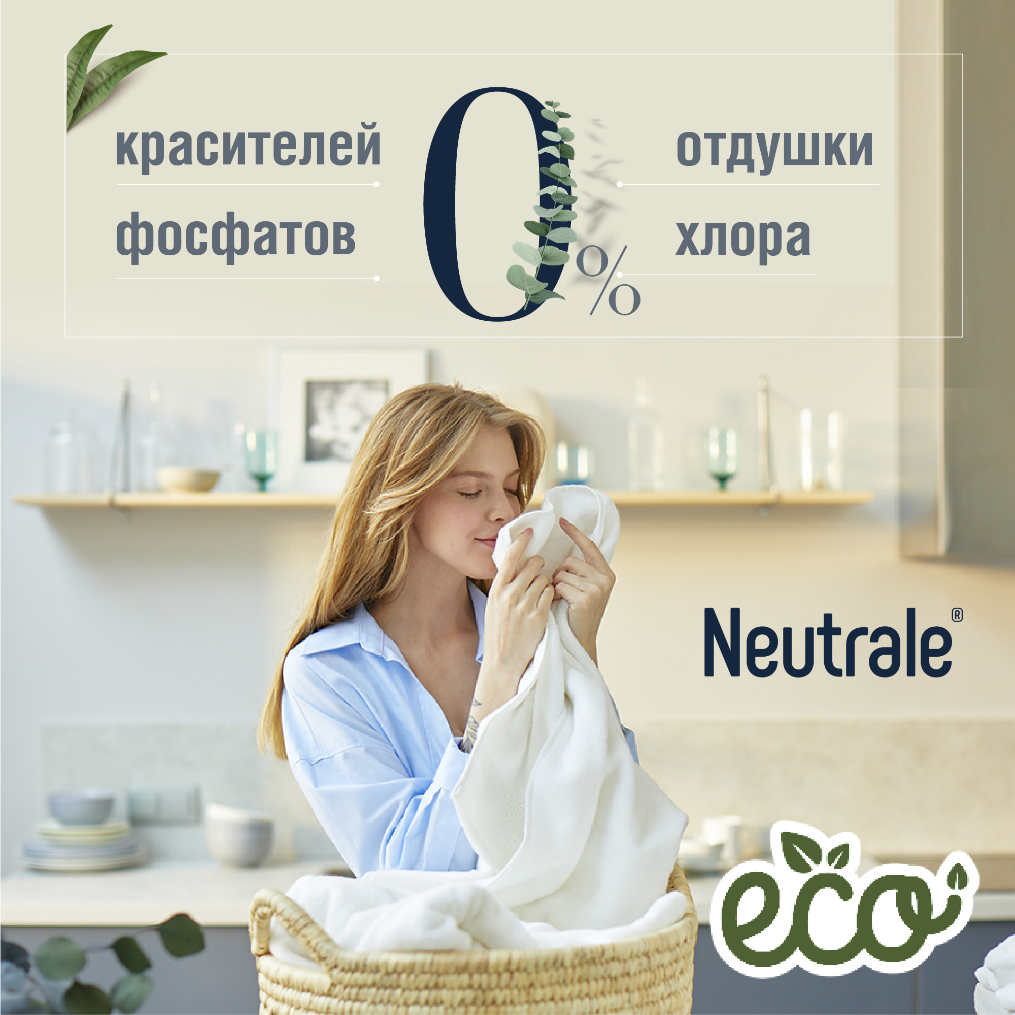 Стиральный порошок Neutrale для детской одежы гипоаллергенный для чувствительной кожи без запаха и фосфатов ЭКО 1000г - фото 3