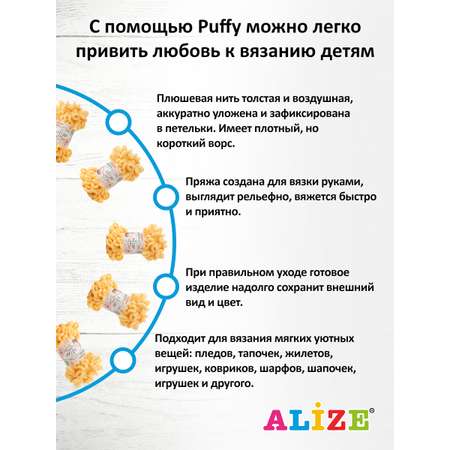 Пряжа для вязания Alize puffy 100 г 9 м микрополиэстер фантазийная плюшевая 509 желтый 5 мотков