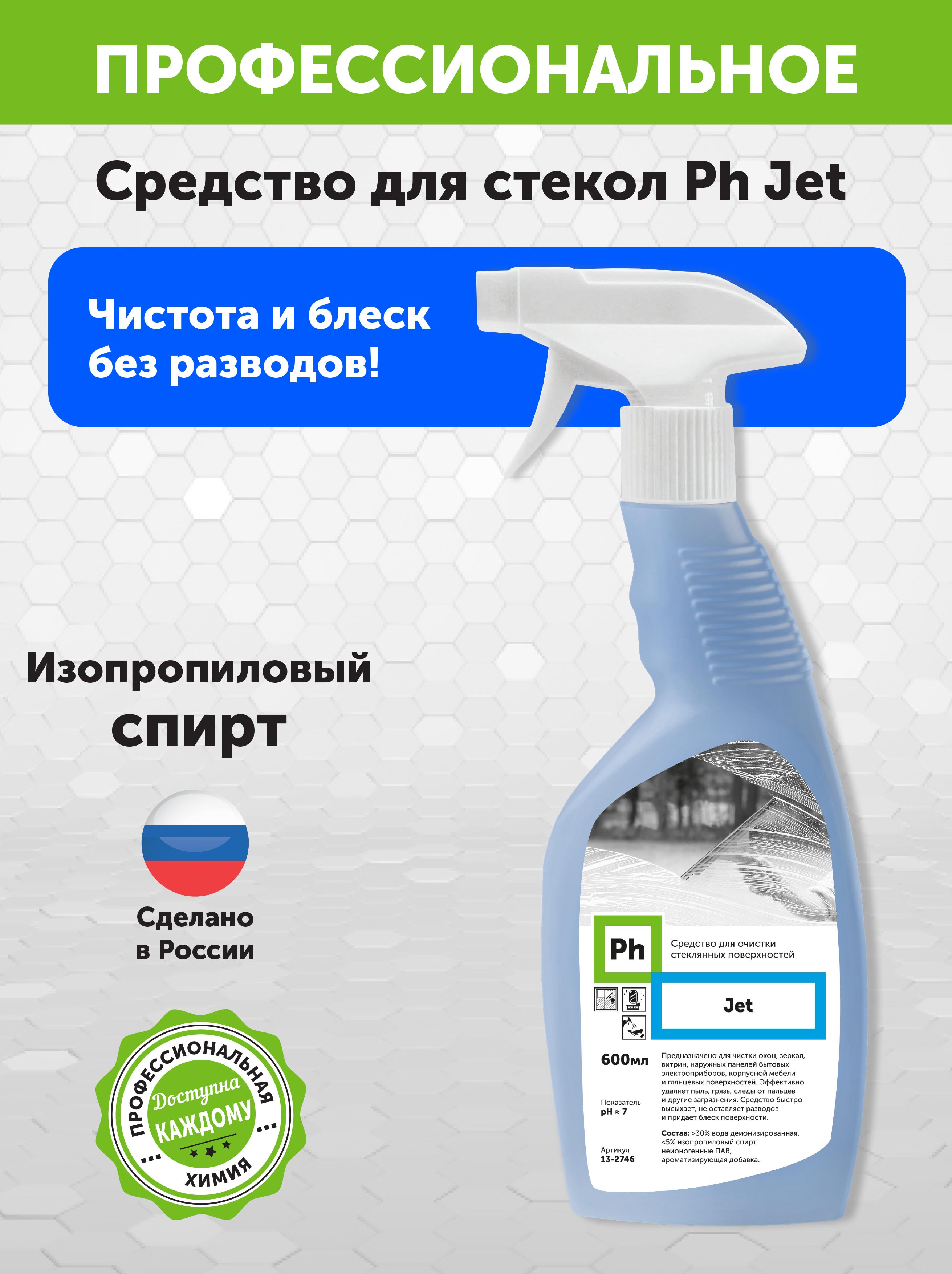 Набор средств для уборки Ph профессиональный Чистый дом 2 туалет кухня окна  купить по цене 753 ₽ в интернет-магазине Детский мир