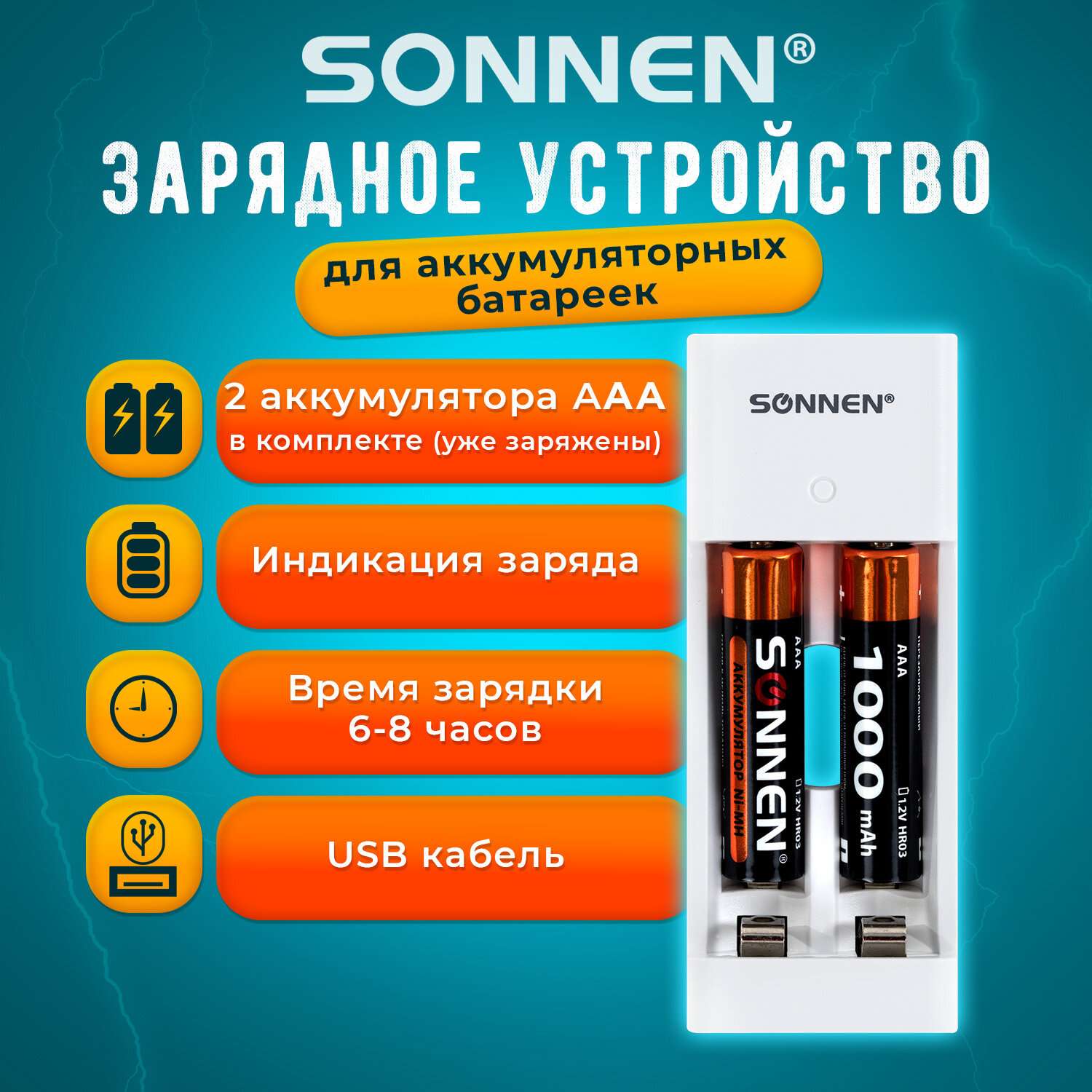 Зарядное устройство Sonnen для аккумуляторных мизинчиковых батареек ААА - фото 2