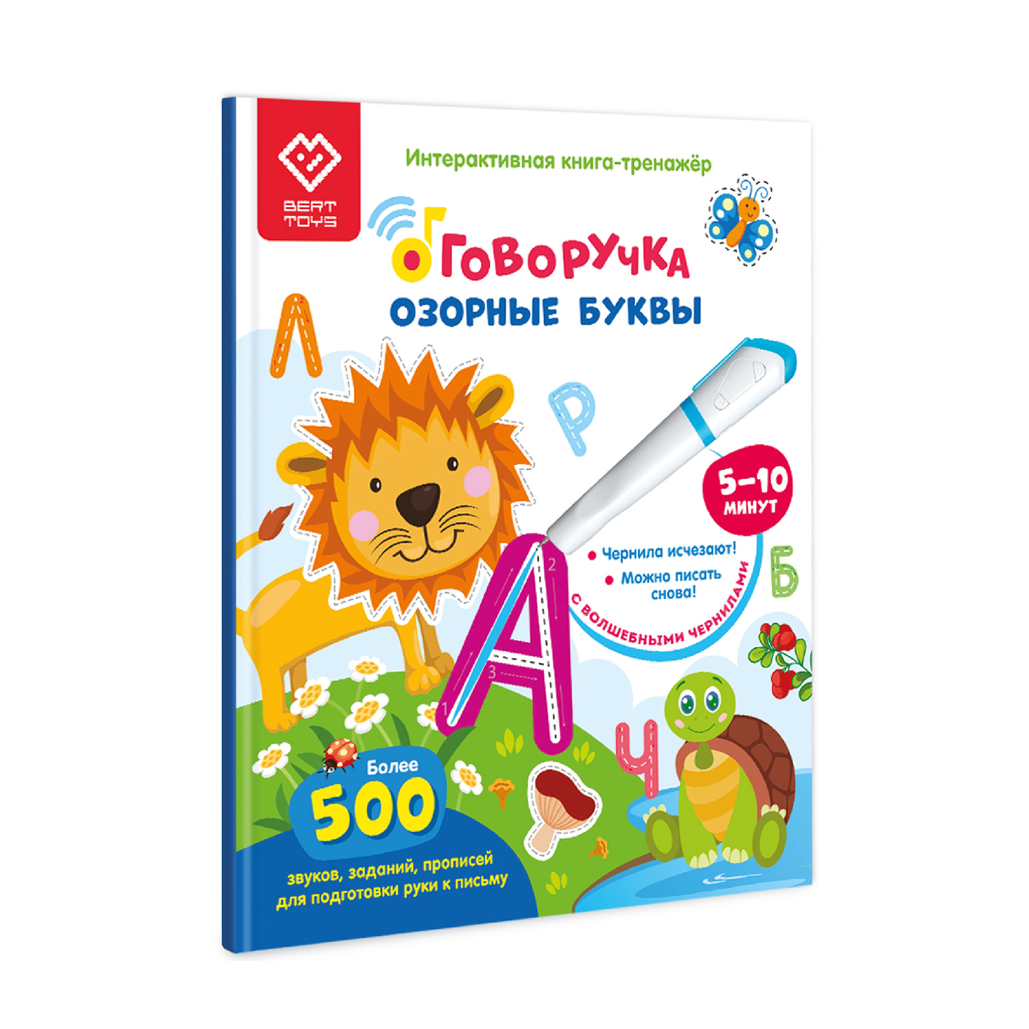 Интерактивная книга-тренажер BertToys Озорные буквы купить по цене 790 ₽ в  интернет-магазине Детский мир