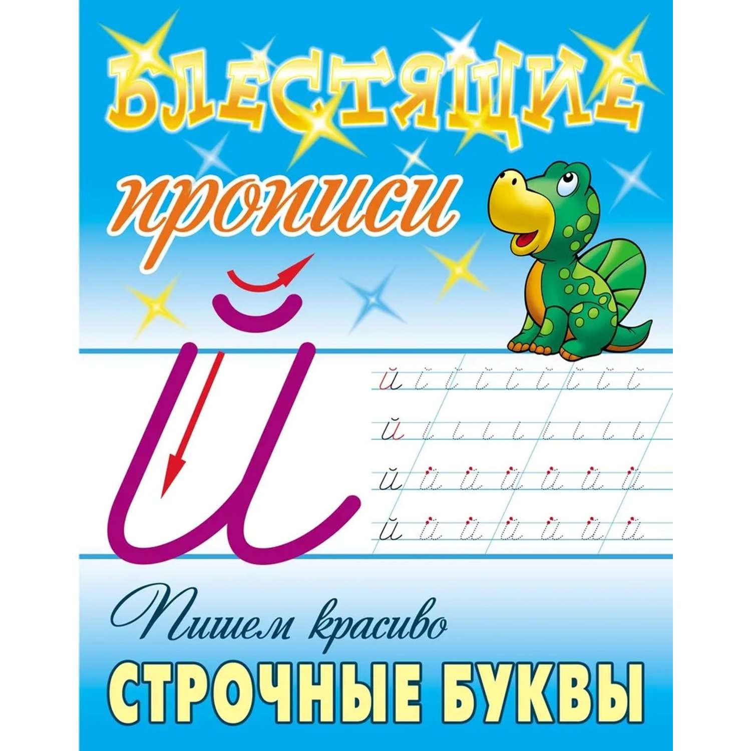 Универсальный тренажер. Книжный дом 4 шт Комплект пишем «красиво‎» - фото 4