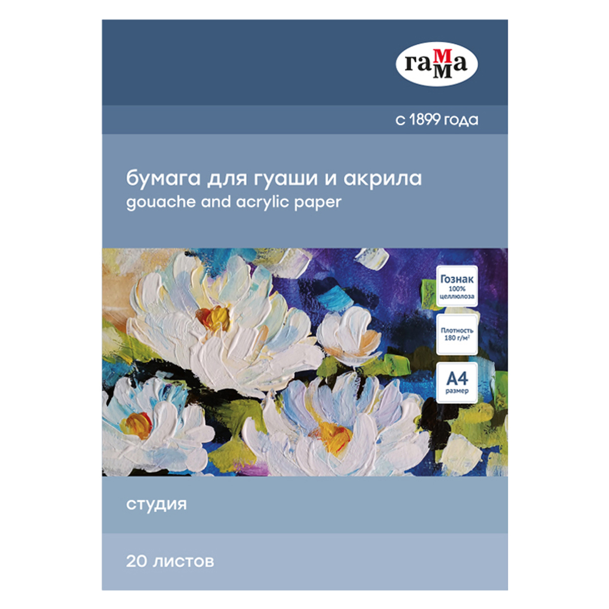 Папка для гуаши и акрила Гаммa серия Студия 20л А4 180г на м2 - фото 1