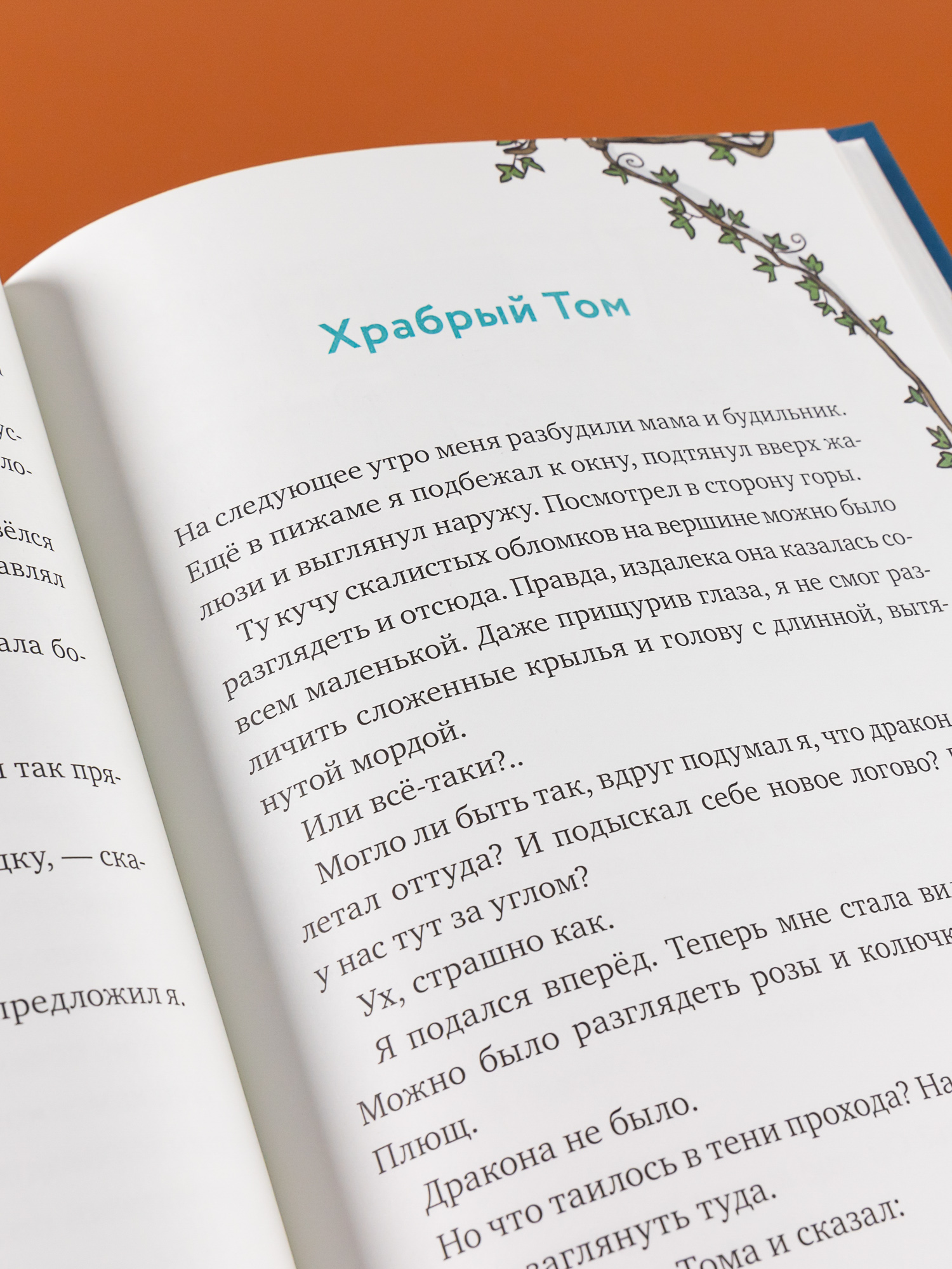 Книга Альпина. Дети Леденцовая банда укрощает дракона - фото 6