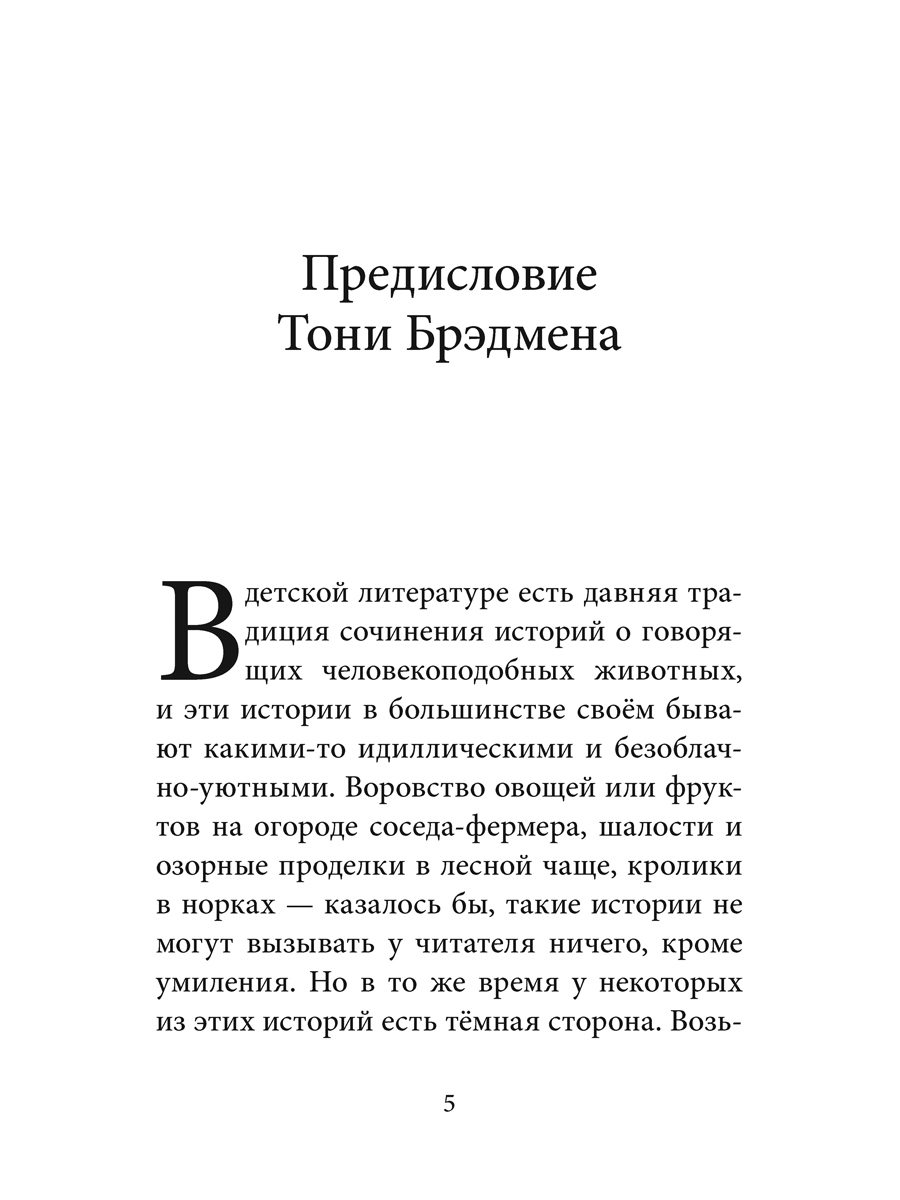 Комплект из 3-х книг/ Добрая книга / Билл Барсук и вольный ветер+ Зимнее путешествие+ Пираты - фото 12