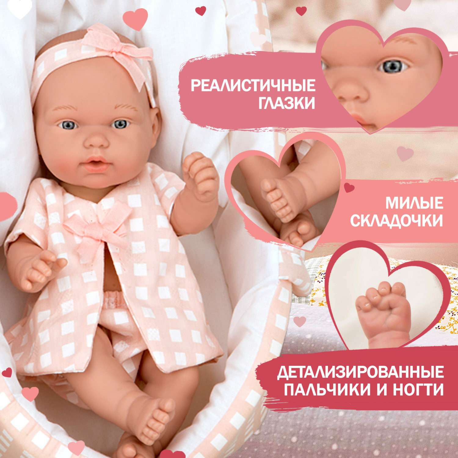 Кукла Arias ELEGANCE PILLINES в розовой одежде 26 см в люльке Т22895 - фото 1