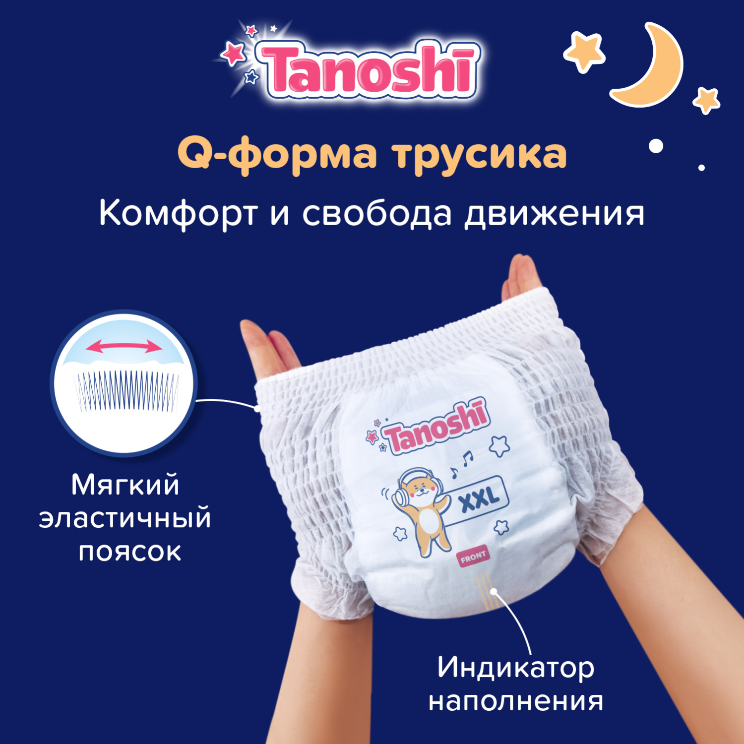 Подгузники-трусики Tanoshi ночные XXL 17-25кг 18шт - фото 5