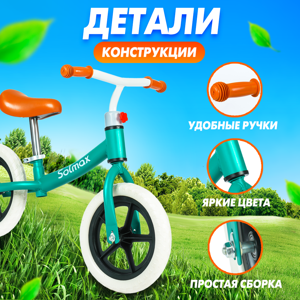 Двухколесный беговел Solmax до 30 кг бирюзовый - фото 3