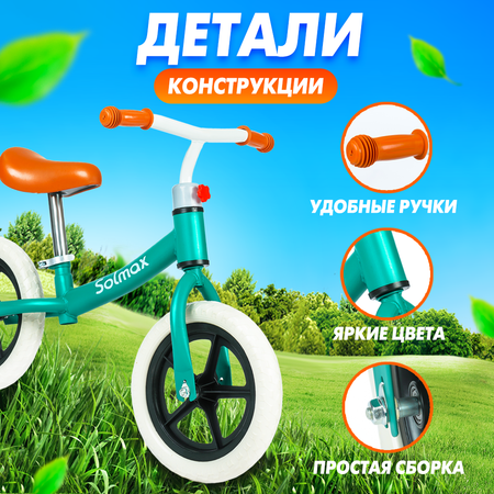 Двухколесный беговел Solmax до 30 кг бирюзовый