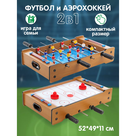 Игра настольная Veld Co 2 в 1 футбол аэрохоккей