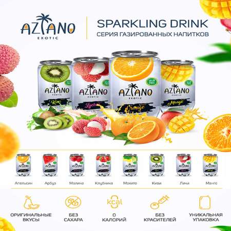 Напиток газированный Aziano Sparkling Клубника 0.350 л 12 штук