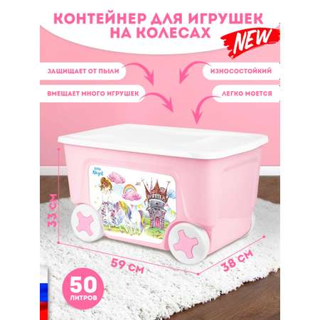 Ящик для игрушек PLASTIC REPABLIC baby на колесах с крышкой пластиковый 50 л