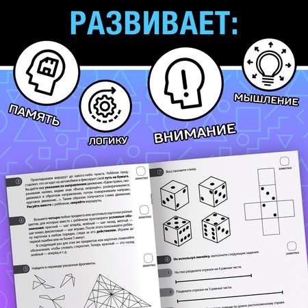 Книга-тренажёр Буква-ленд «Тренировка для мозга» 40 страниц от 10 лет