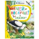 Книга Чей нос лучше