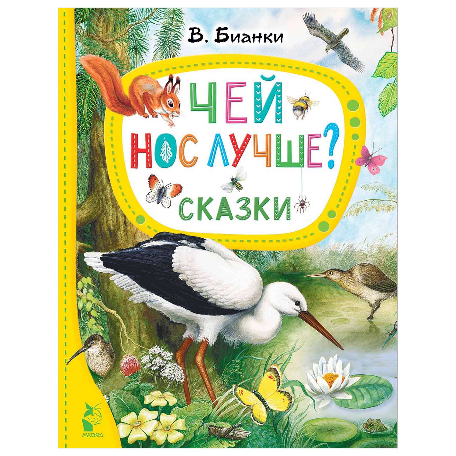 Книга Чей нос лучше - фото 1