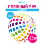 Мяч пляжный Intex Джамбо 107 см