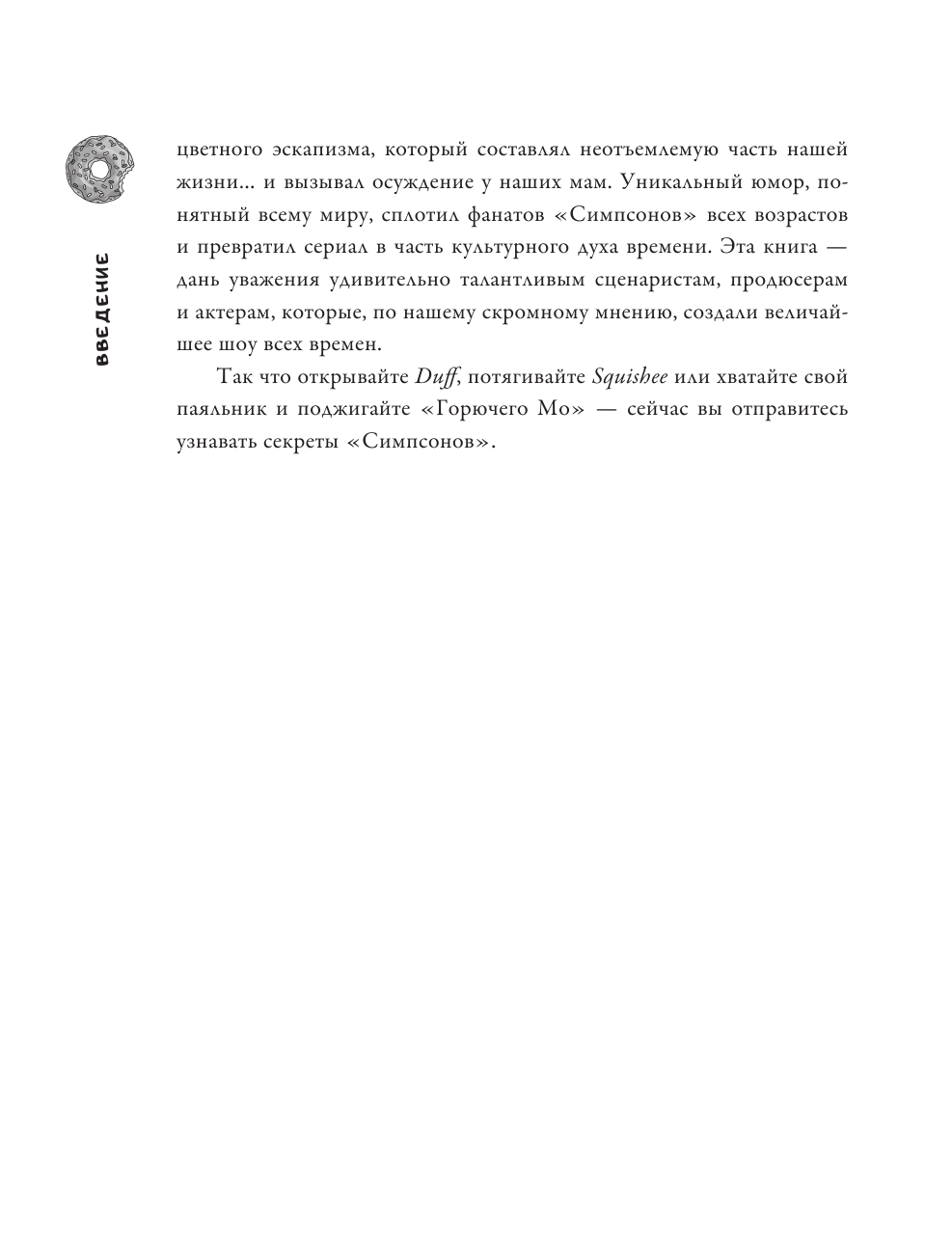 Книга АСТ Симпсоны всё предсказали! купить по цене 668 ₽ в  интернет-магазине Детский мир