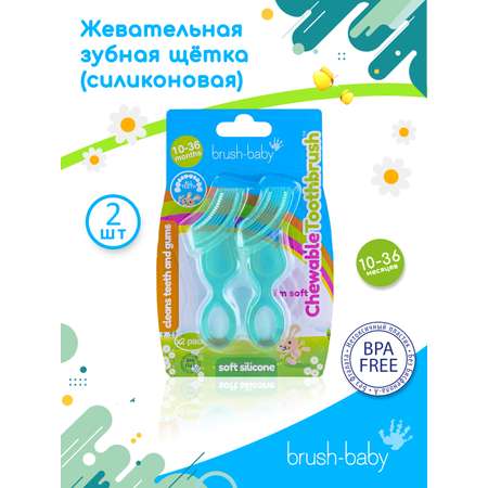 Зубная щетка Brush-Baby Chewable Toothbrush жевательная