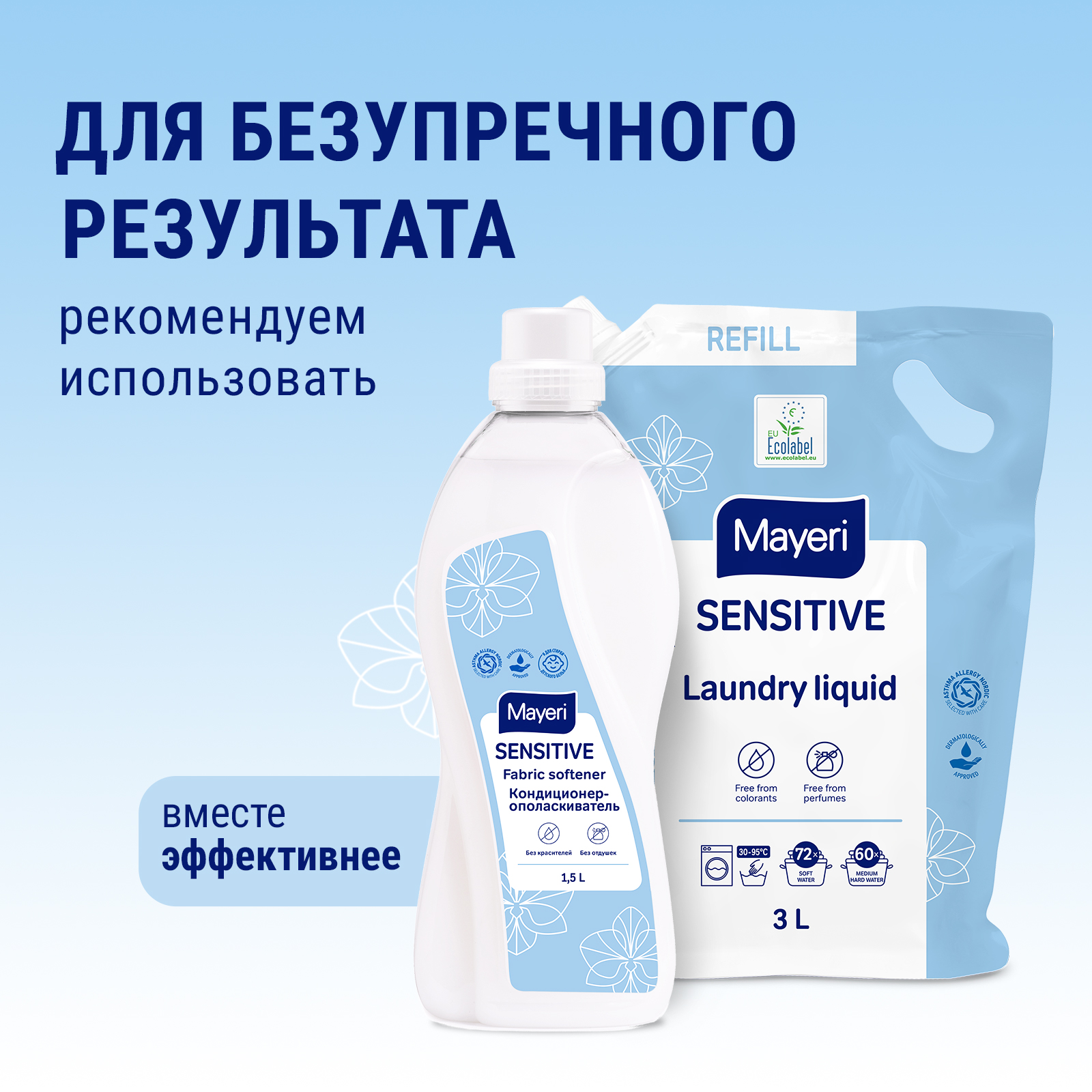 Гель для стирки Mayeri Sensitive Eco для белого и цветного белья 3 л - фото 8