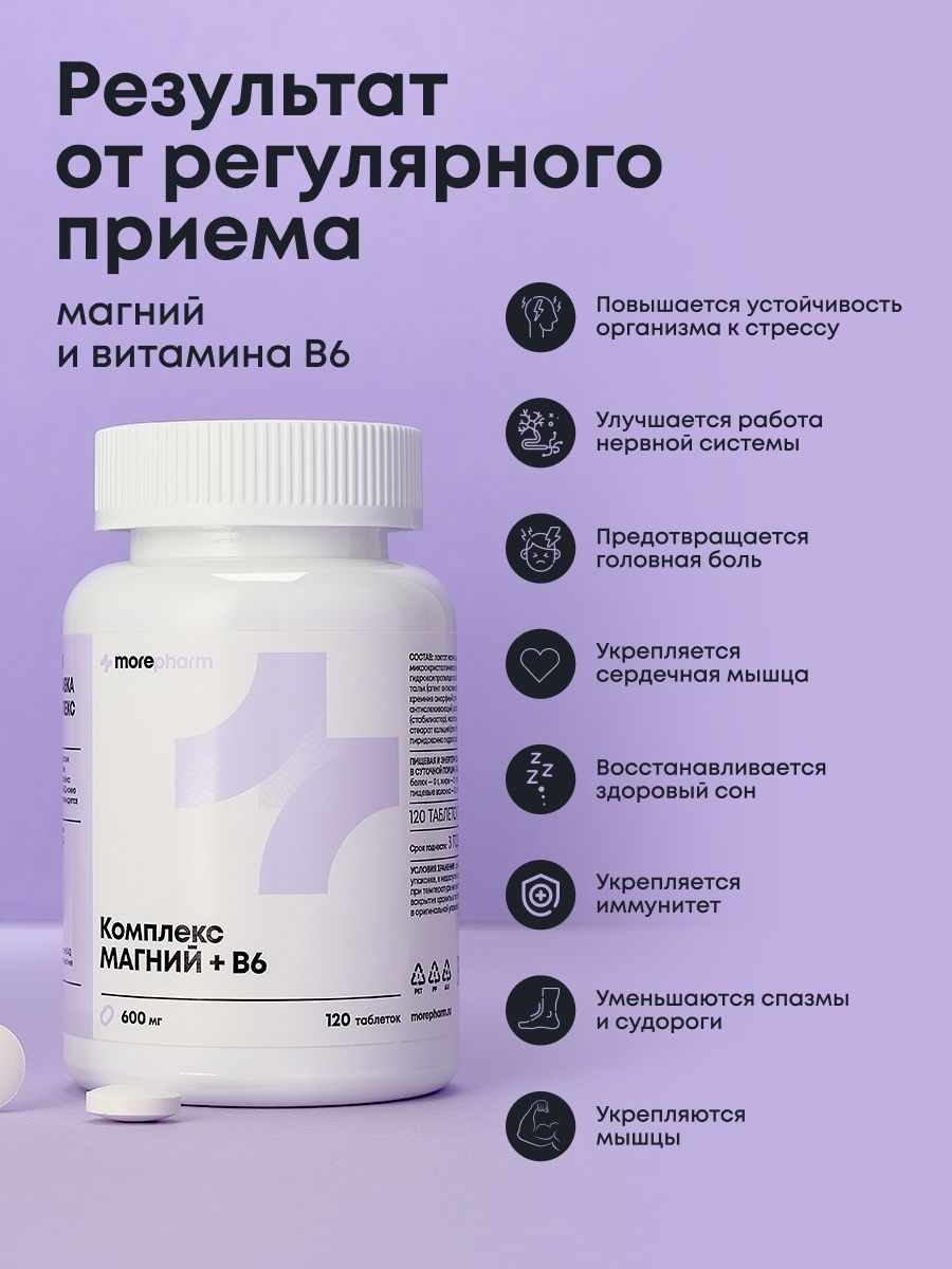 БАД morepharm Магний и витамин B6 от стресса - фото 3