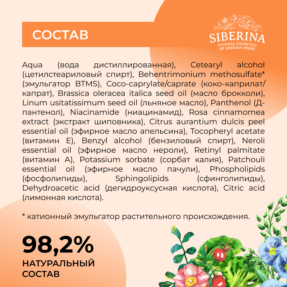 Кондиционер Siberina натуральный с церамидами для тонких волос 200 мл - фото 8